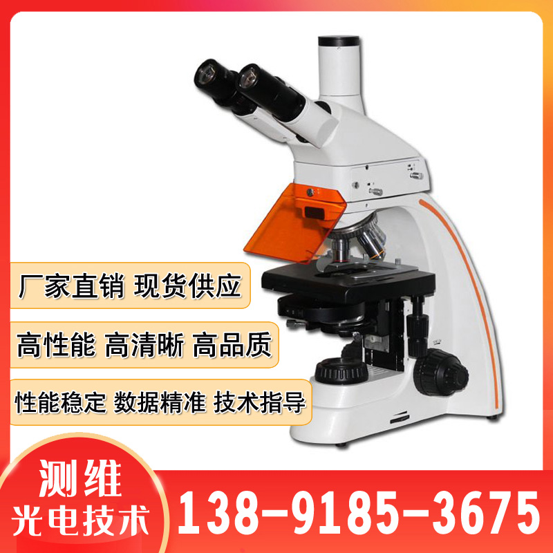 LW300系列正置细胞测维光电显微镜 配置无限远平场消色差物镜显微