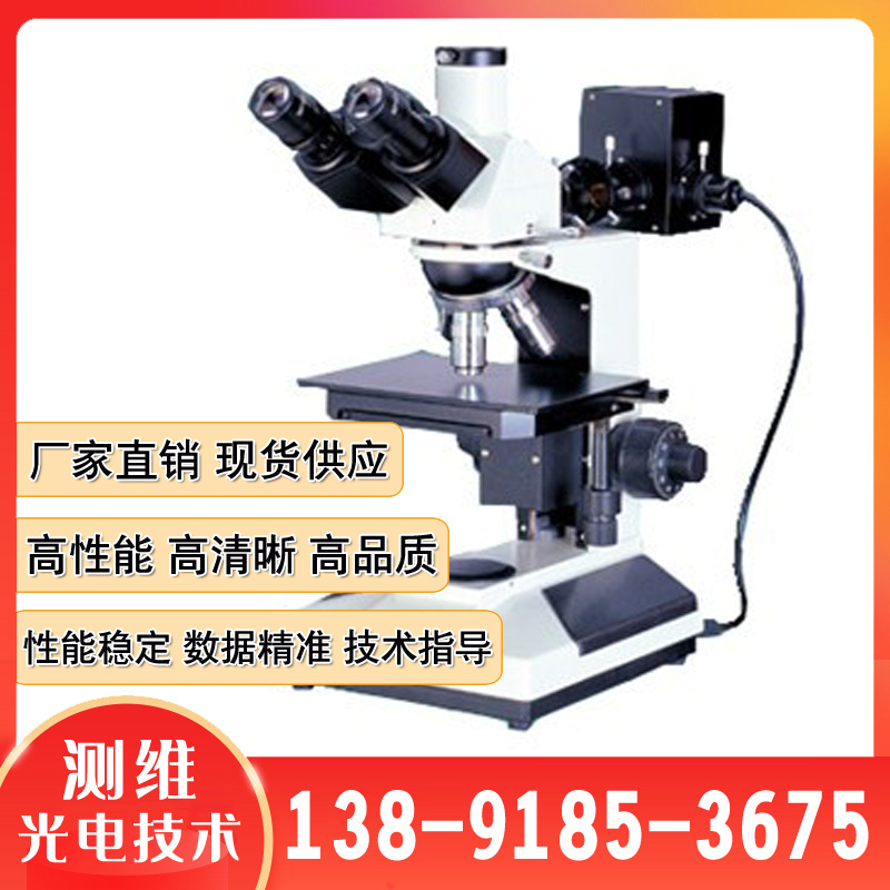 50X-600X放大倍数三目镜正置金相显微镜 LW200测维光电显微镜仪器