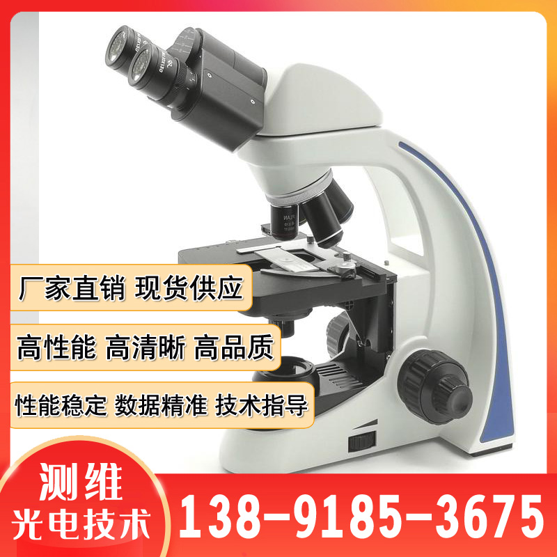 LW300LT测维光电正置细胞检测显微镜厂家 淀粉颗粒检测显微观察镜