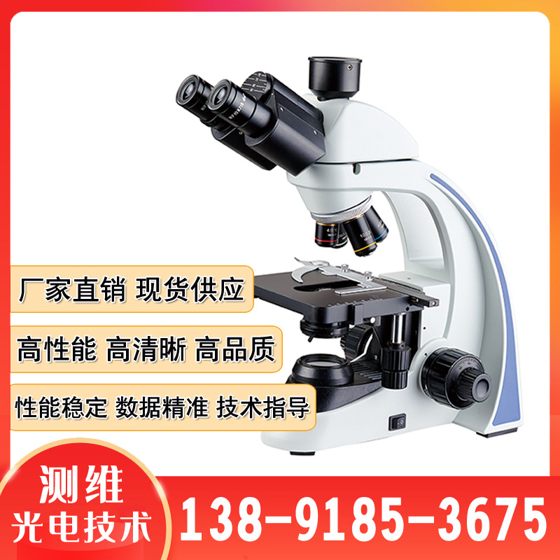 测维光电LW200系列正置无穷远双目细胞显微镜实力厂家 科研教学用