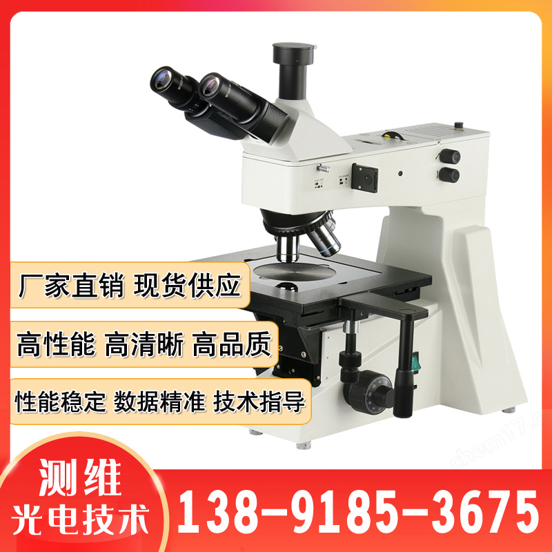 测维LWM300工业检测显微镜 正置光电显微镜仪器 金属组织结构分析
