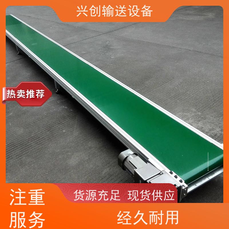 兴创 注塑机 传送带 美观耐用 感应急停