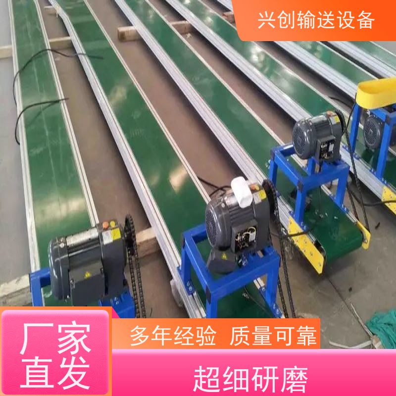 兴创 静音大型 传送带 美观耐用 不变形
