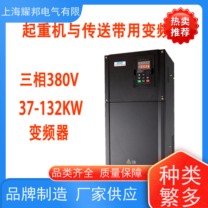 上海耀邦电气 90KW-450KW 高性能变频器 厂商 可选搅拌机用