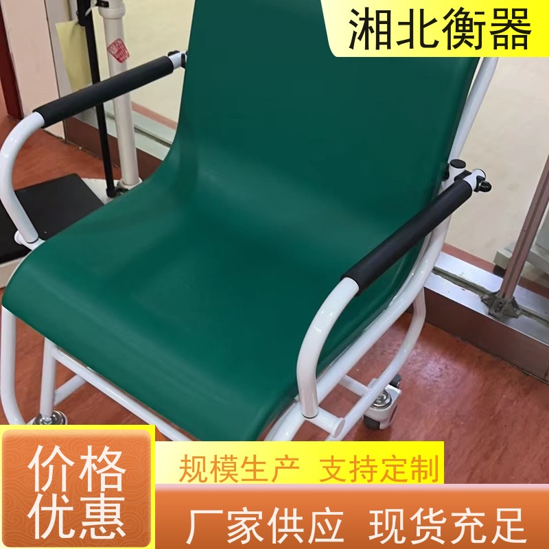 透析称重用的电子秤 轮椅秤带两面扶手 移动式体重秤 座椅式计重秤