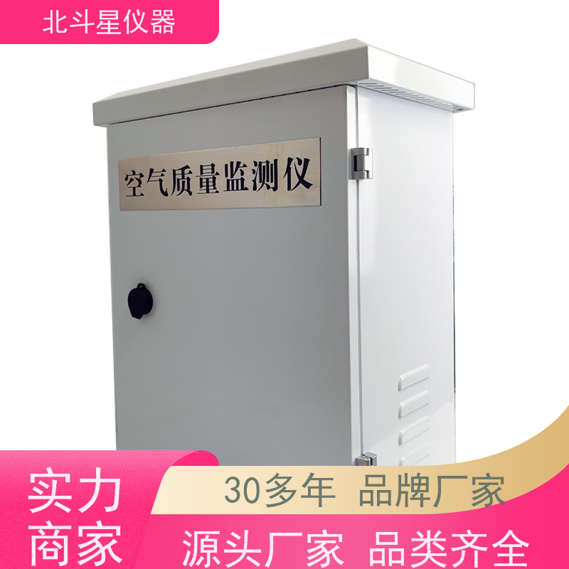 北斗星仪器 壁挂式安装 空气质量在线监测仪 经济实用新型