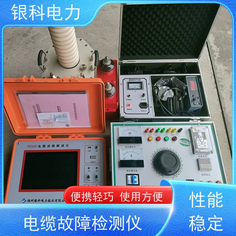 银科电力 YK8400 电缆故障检测仪 测试界面简单清晰 微功耗设计 抗干扰