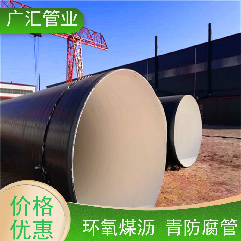 广汇管业 环氧煤沥青加强级防腐钢管 低压流体用焊管 供货及时