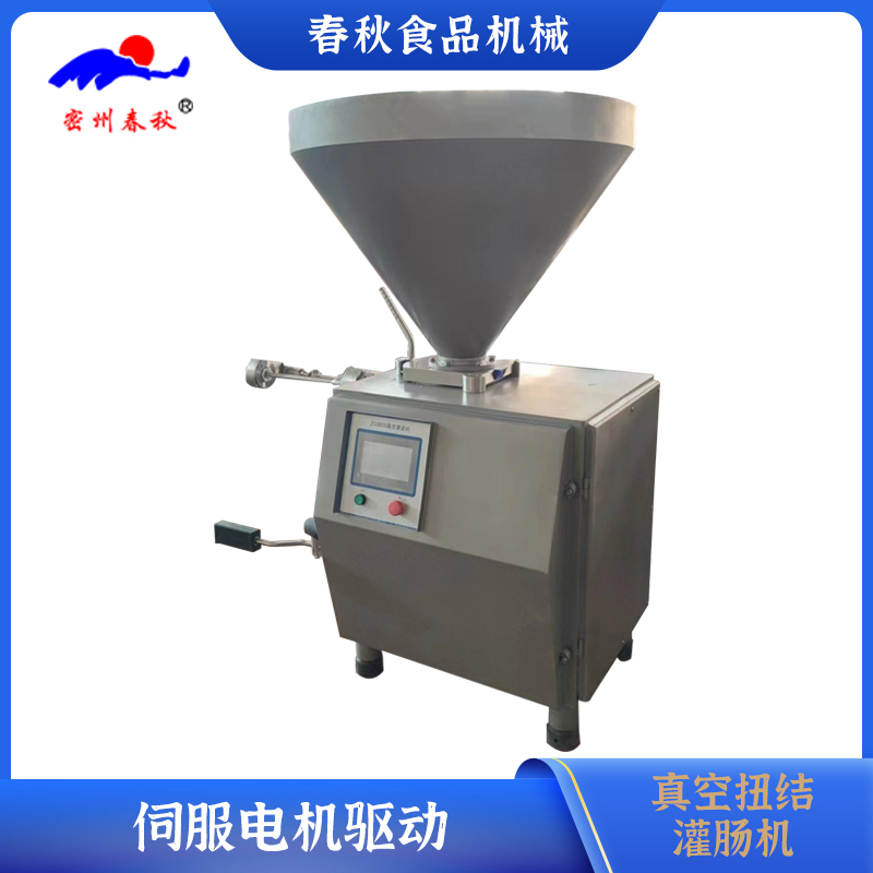 扭结灌肠机 高速扭结灌肠 大型灌肠机 双管扭结灌肠机 真空灌肠机