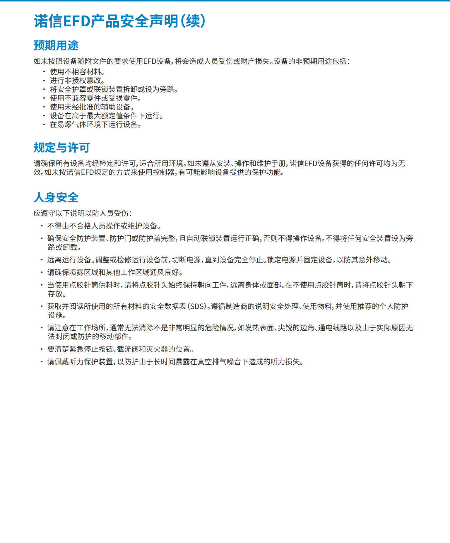 美国Nordson诺信喷嘴238000