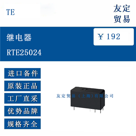 欧洲进口 TE RTE25024 继电器 