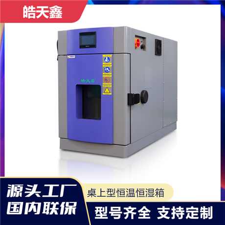  小型环境试验箱模拟环境，试验测试电池电阻专用