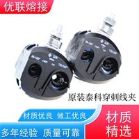 泰科穿刺线夹 KZ2-95  电缆T接线夹 电缆分支器