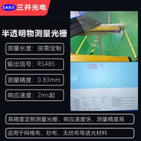 SAKII测量光栅 可在线测量物体体积 适用于轮毂 轮胎直径厚度测量