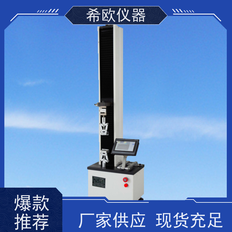 希欧 非织造布拉力试验机 数显电子万能试验机
