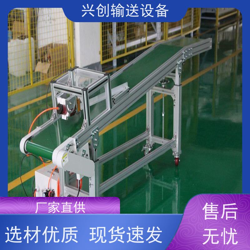 兴创 不锈钢框架 传送带 美观耐用 支持定制
