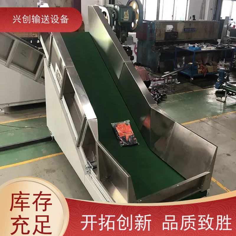 兴创 注塑机 传送带 低静音 感应急停