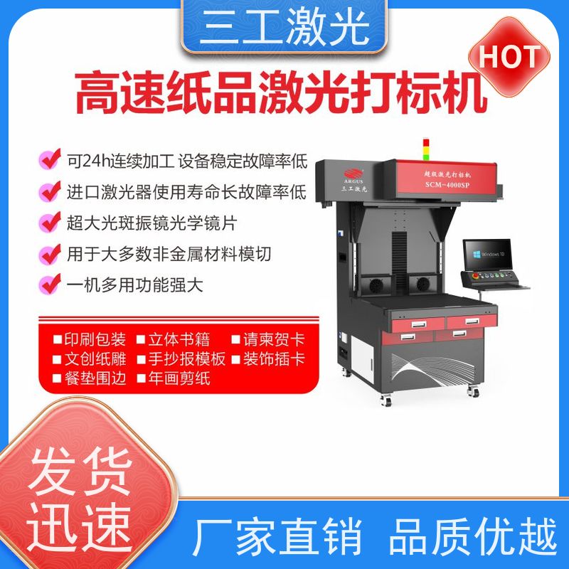 三工激光 加工门幅可做到1.2米 线条精细不焦边 激光切割机
