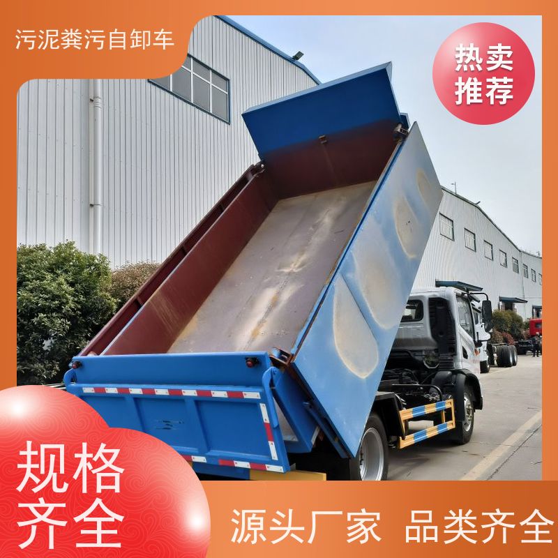 污水厂拉污泥车 环保无滴漏含水污泥运输车 自卸式污泥翻斗车