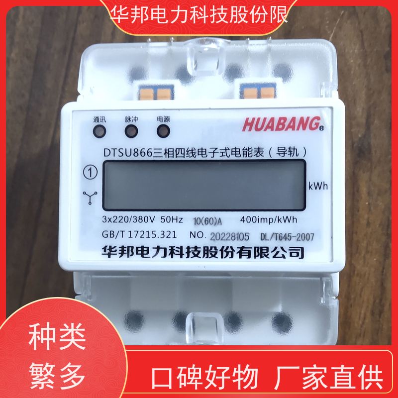 华邦电表厂家 三相低压 DTS866先付费后用电电能表 计量功能