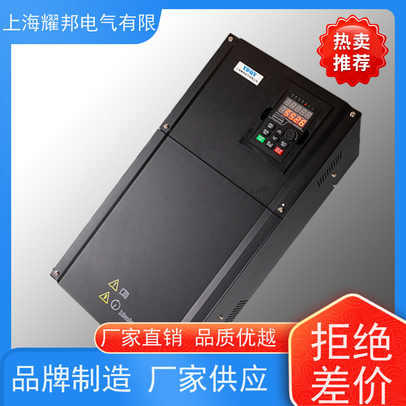 上海耀邦电气 7.5KW-75KW 高性能变频器 品牌 可选造纸拉丝机用