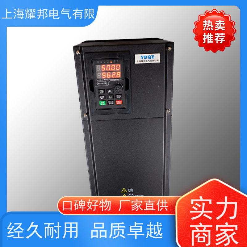 上海耀邦电气 90KW-450KW 矢量变频器 厂商 可选风机水泵用