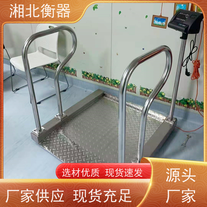 座椅秤带两面扶手 称体重用椅子式电子秤 养老院用轮椅秤 透析用秤