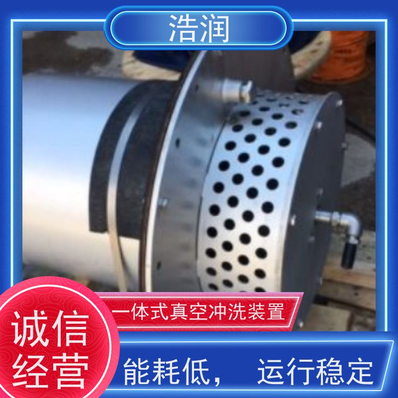 浩润 一体式真空冲洗装置 智能控制 提高生产效率 货源充足