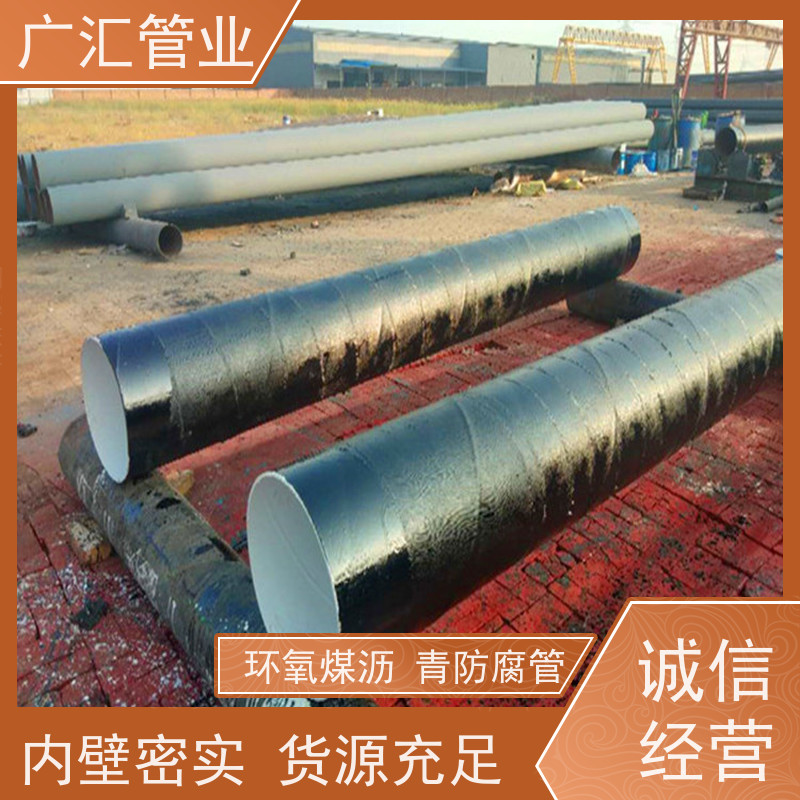 广汇管业  河南 环氧煤沥青防腐漆焊管  厂家供应售后无忧 应用广泛