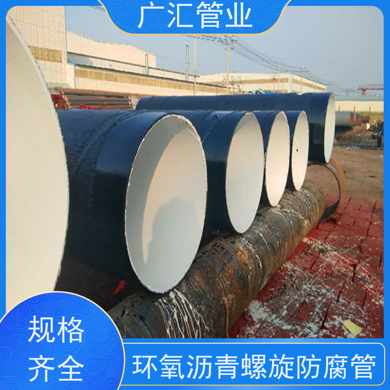 广汇管业  辽宁 环氧煤沥青防腐漆焊管  全国供应应用广泛 供货及时