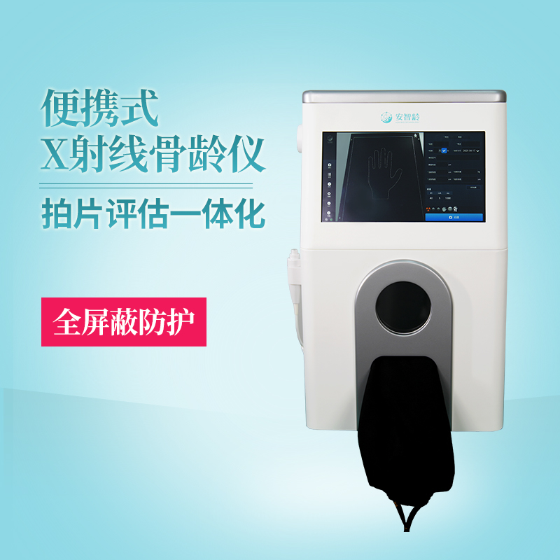 安智康 铅帘铅袖双层防护 司法鉴定机构 IDR-302HR-WF 骨龄测定分析仪