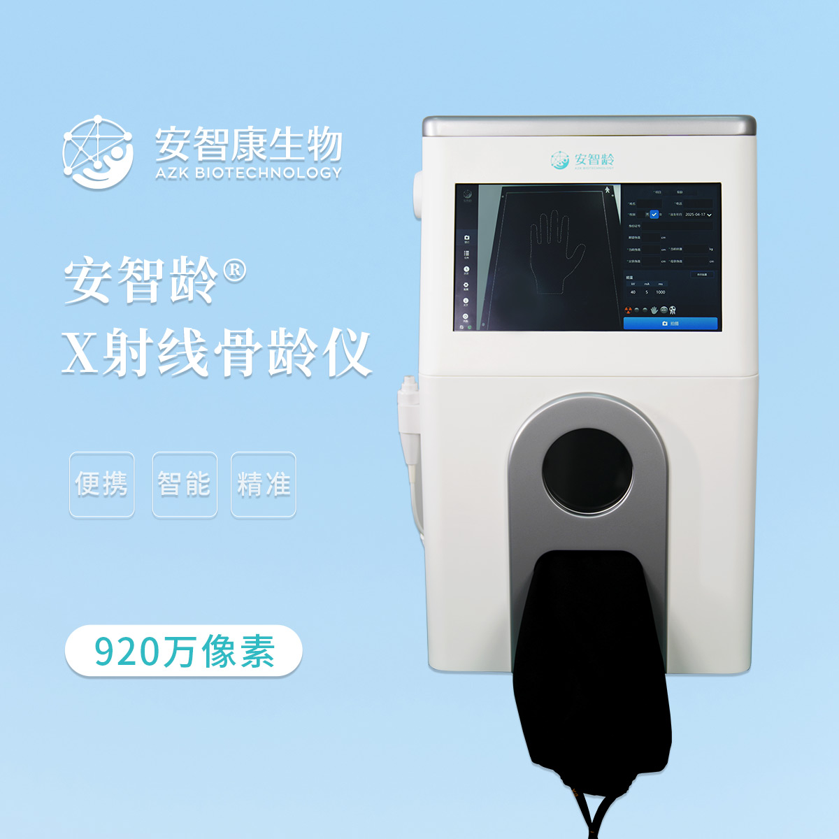 安智康 体检机构筛查 搭配AI评估软件 儿童骨龄检测仪 IDR-302HR-WF