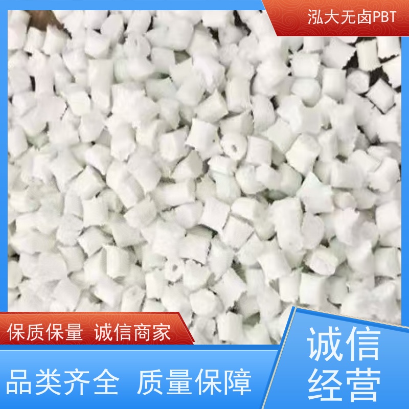 泓大PBT+15%玻纤无卤防火 尺寸稳定 PBT批发厂 支持定制