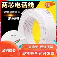 通信电缆HBVV-2*0.5mm2