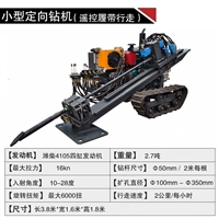 东驰微型机导向钻机 百米穿越铺管拉管设备 液压过路打孔机