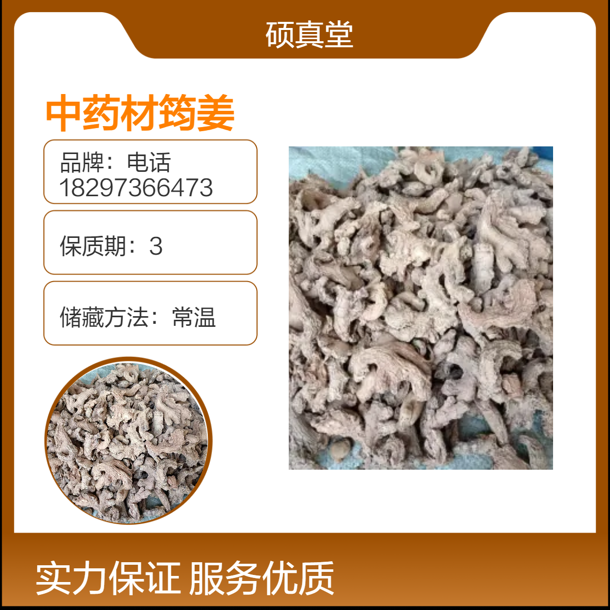 中药材筠姜 干姜 批发精选地道药材无添加散装包邮