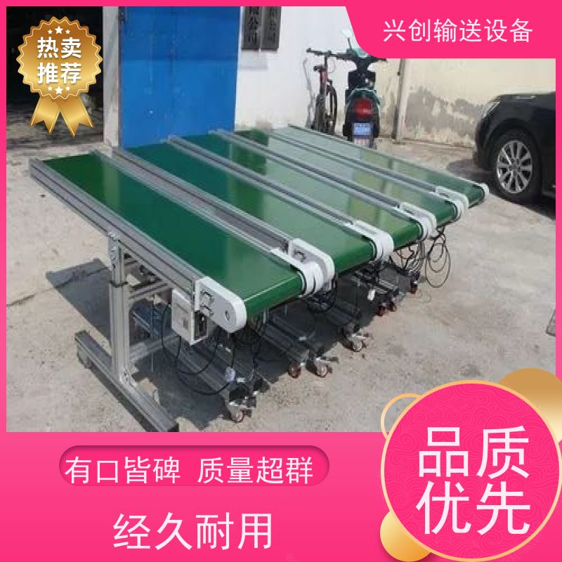 兴创 移动脚轮 传送带 耐高温 运行稳定