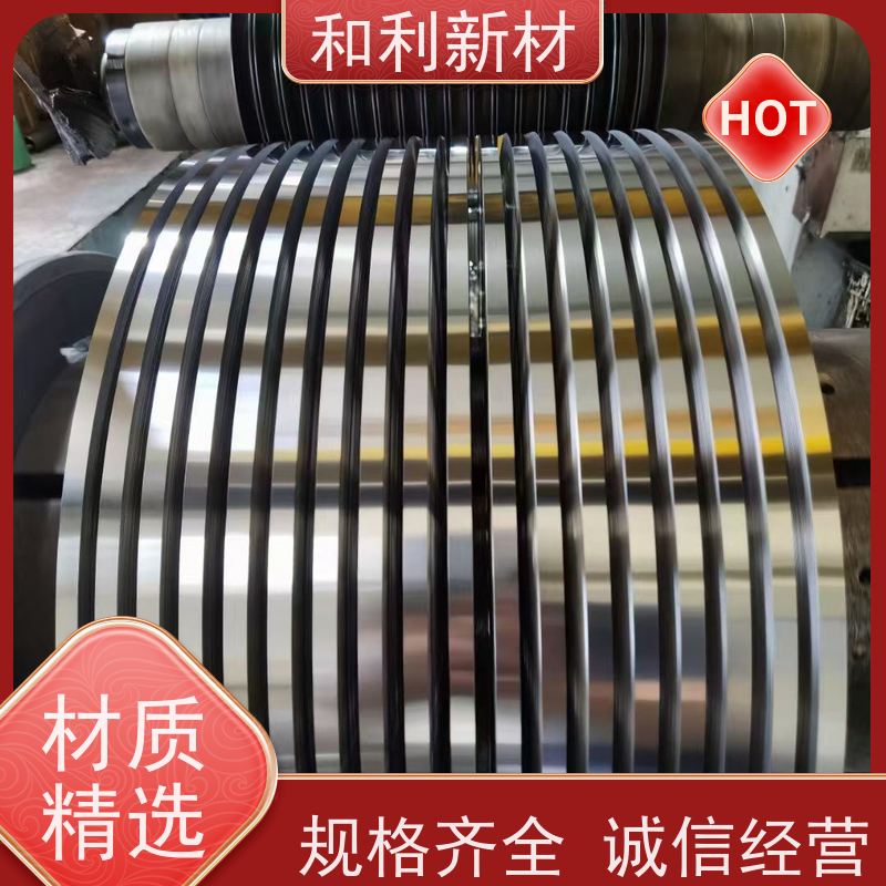 和利新材 1J80钢带 水刀切割 耐腐蚀 抗氧化