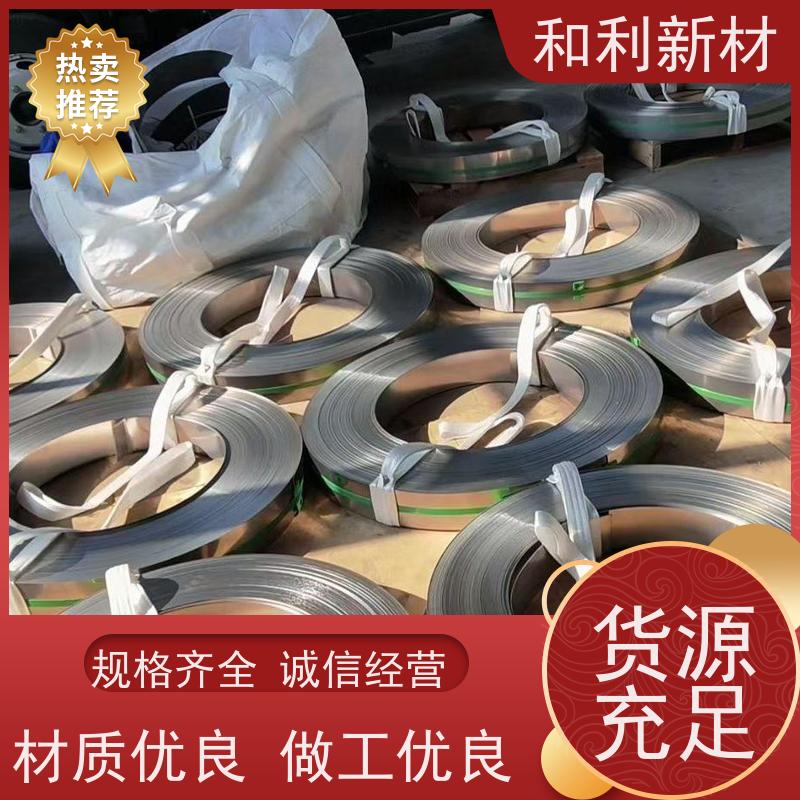 和利新材 1J80钢带 半硬态交货 保探伤 包材质