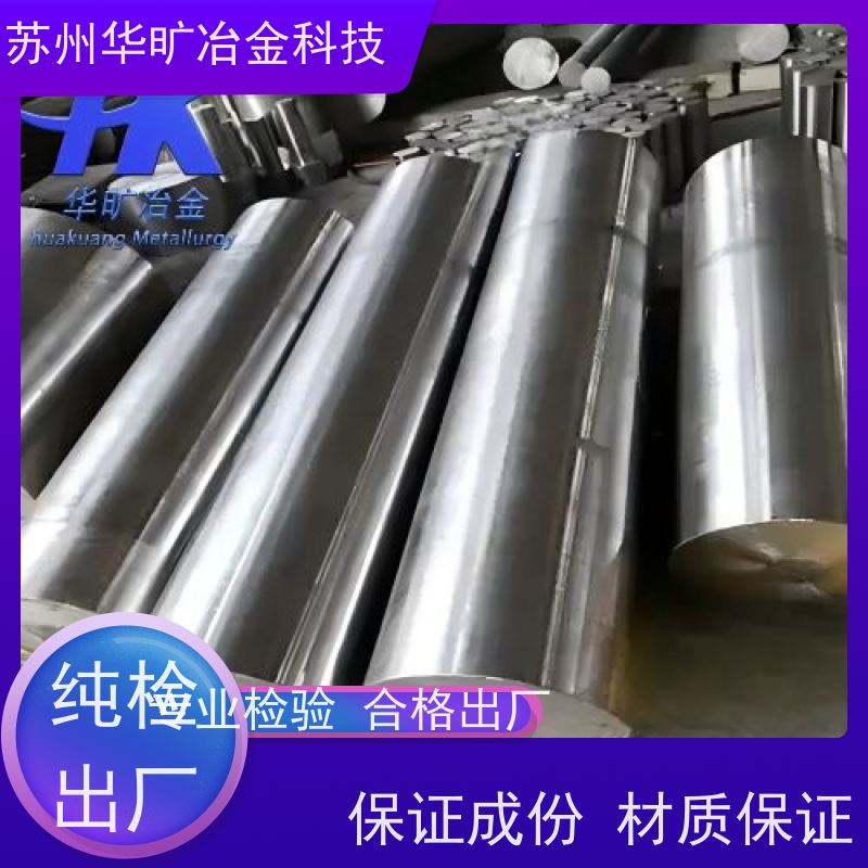 高温合金 镍基高温合金 大规格锻件 光棒 可切割零售 2.4663