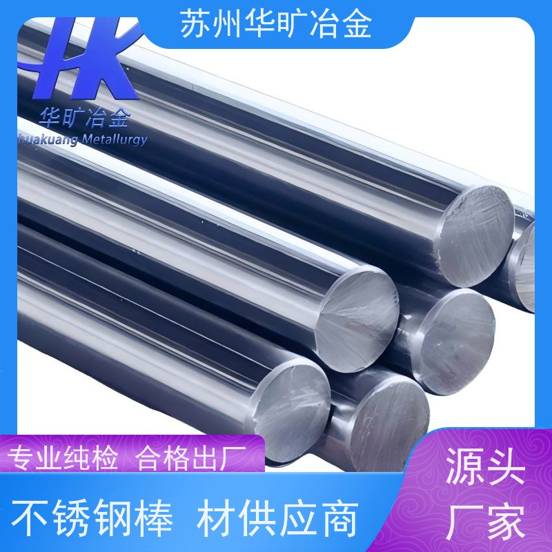耐腐蚀不锈钢 走心机棒料 SUS550 高直线度 冷拉冷拔棒