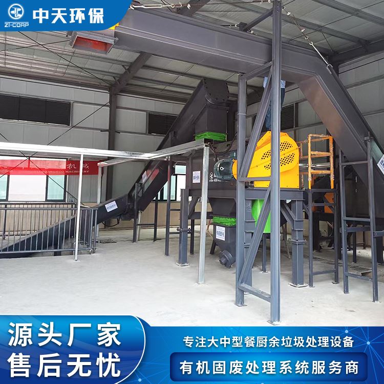中天环保 300吨 餐厨垃圾处理机 资源化利用程度高