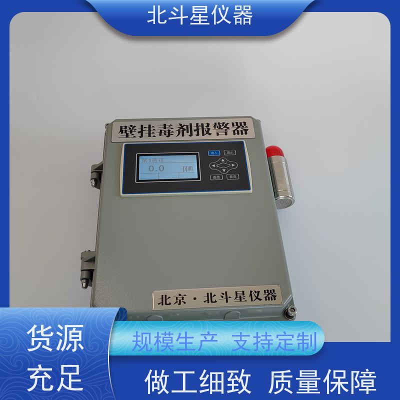北斗星仪器人民防空指挥所 防化器材供应毒剂报警探测器