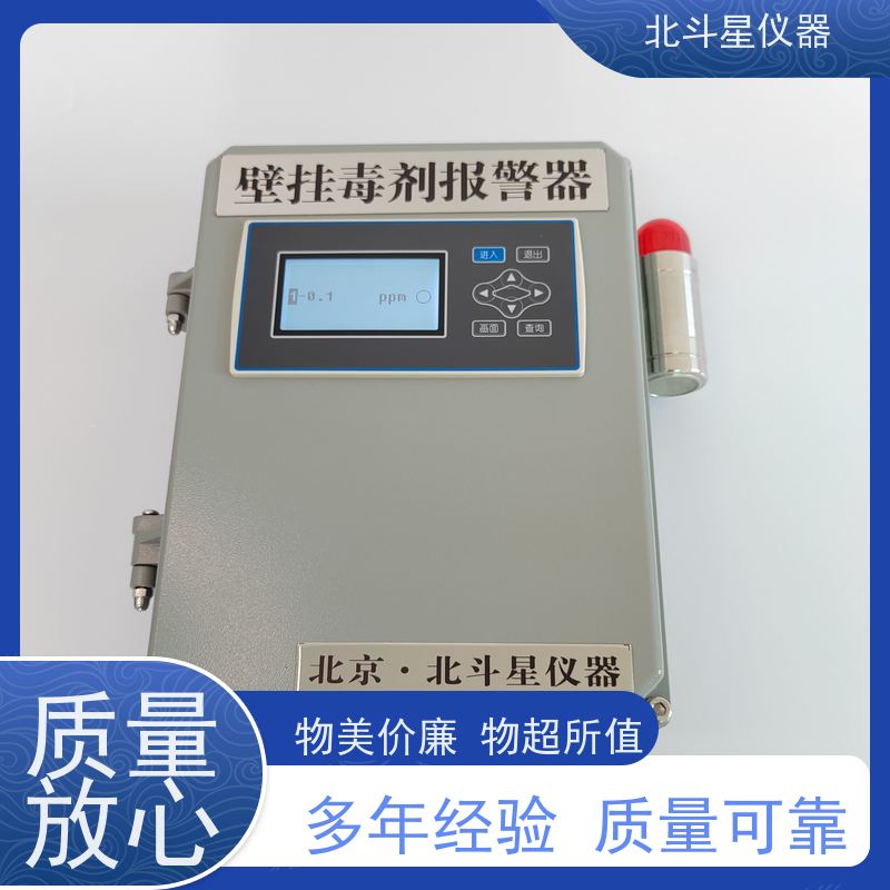 北斗星仪器 密闭门内滤尘室毒剂检测报警器Wi-CWA-MG106AH