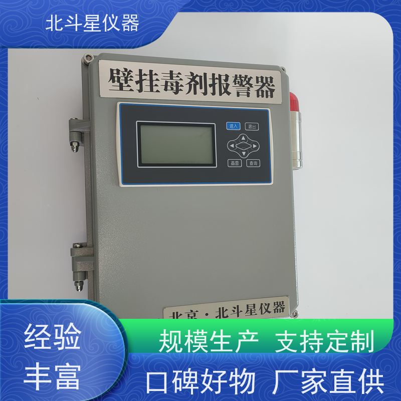 北斗星仪器 固定式安装方便神经毒剂报警器人防工程专用