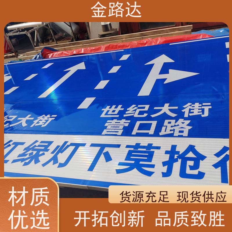 金路达 交通道路 标识牌 抗风等级高不易被风吹倒。 设计简洁易于识别