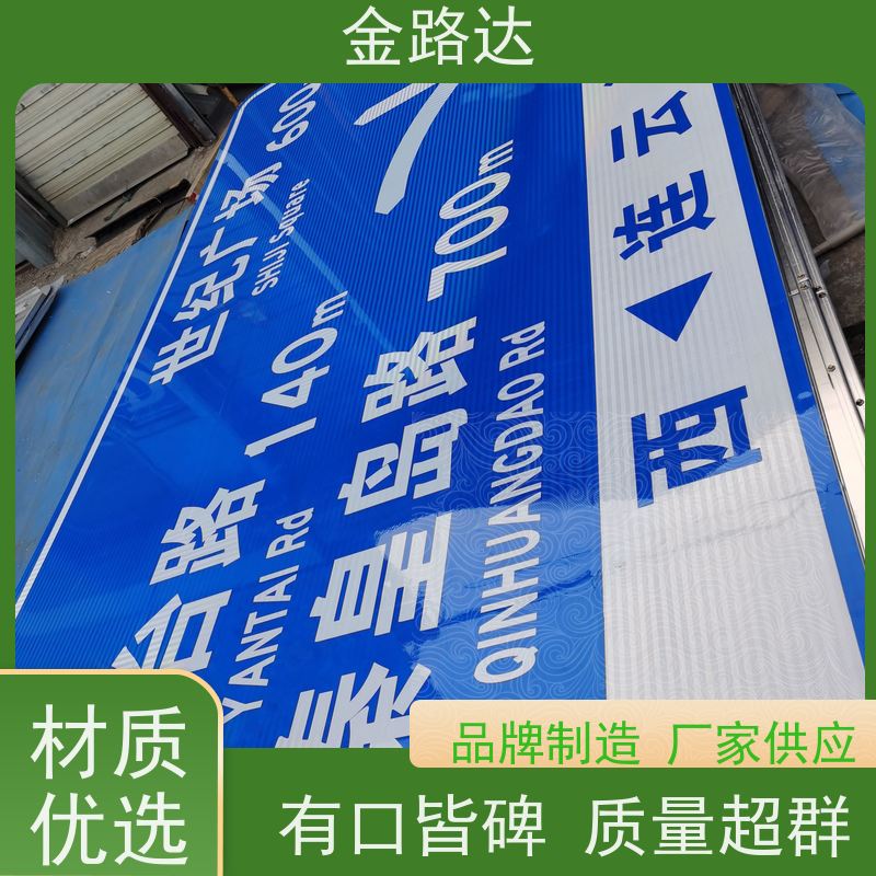 金路达 城市道路 标志牌 符合环保标准 可重复使用