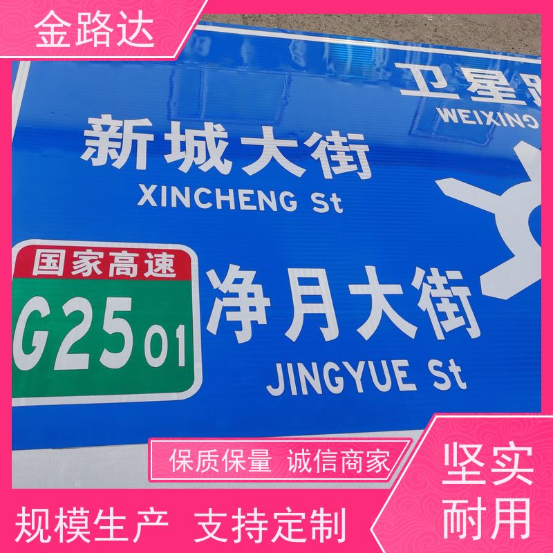 金路达 交通道路 标志牌 符合环保标准 稳定性佳
