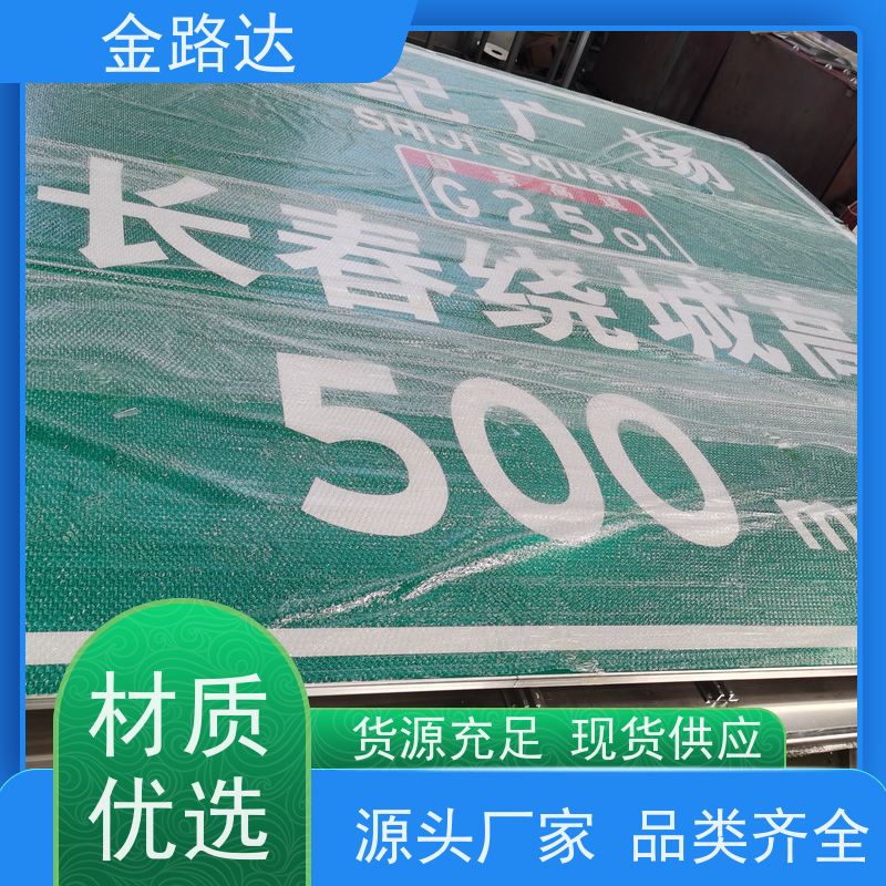 金路达 交通安全 标志牌 提高操作便利性 稳定性佳