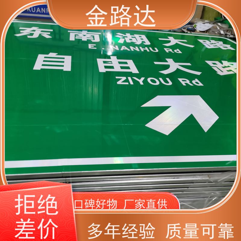 金路达 公路马路 标志牌 采用高质量材料制作 材质耐用抗风防晒防水